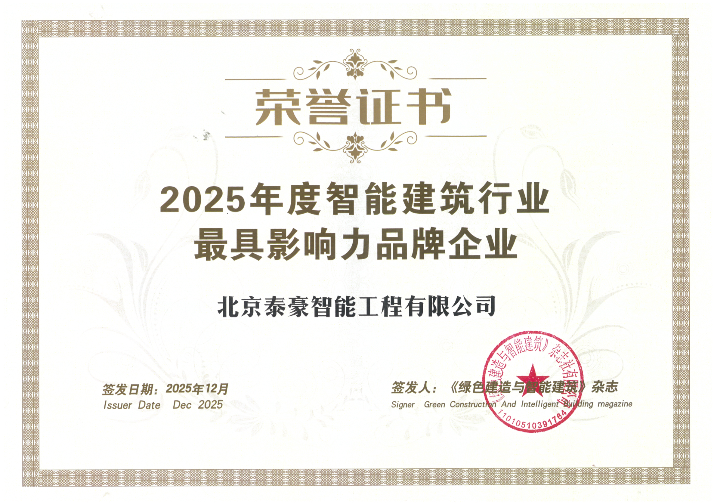 喜讯｜连获三项行业大奖，以“硬核”管控与能效创新，破解智慧建筑落地难题